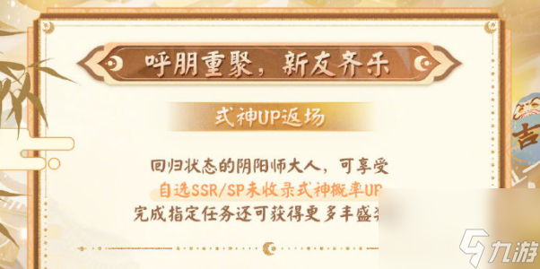 阴阳师七周年时光机怎么获取 阴阳师七周年时光机是什么