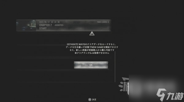 生化危机4重制版逆命殊途DLC通关解锁及继承内容是什么