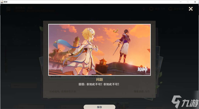 原神凯亚邀约攻略
