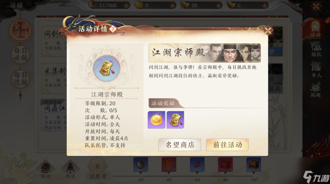 天龙八部2飞龙战天江湖宗师殿玩法详解