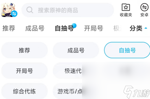 原神自抽号怎么买 原神账号购买平台分享