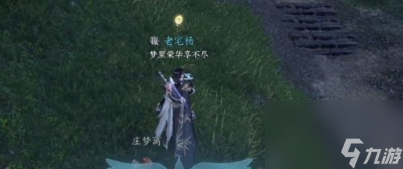 逆水寒手游万古铭心传闻任务流程