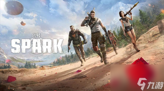 《代号spark》生存竞技玩法介绍 生存竞技玩法分享