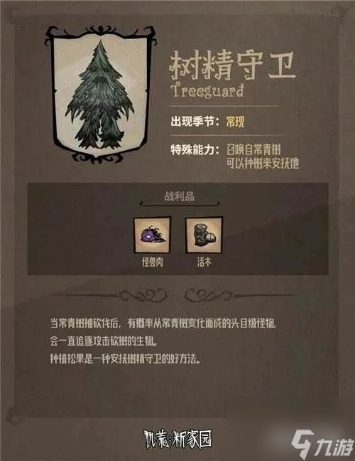 饥荒新家园树精守卫怎么打 树精守卫怎么安抚