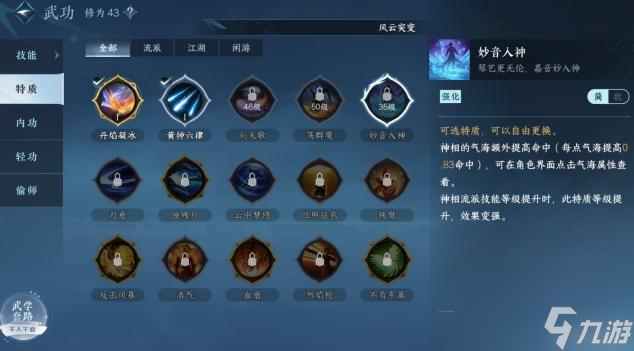 逆水寒神相流派剧情怎么触发？
