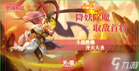 暗夜兵團齊天大圣天賦怎么加點