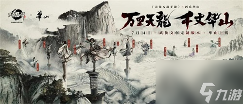 天龙八部手游华山版本先锋开测临江仙苑初现江湖
