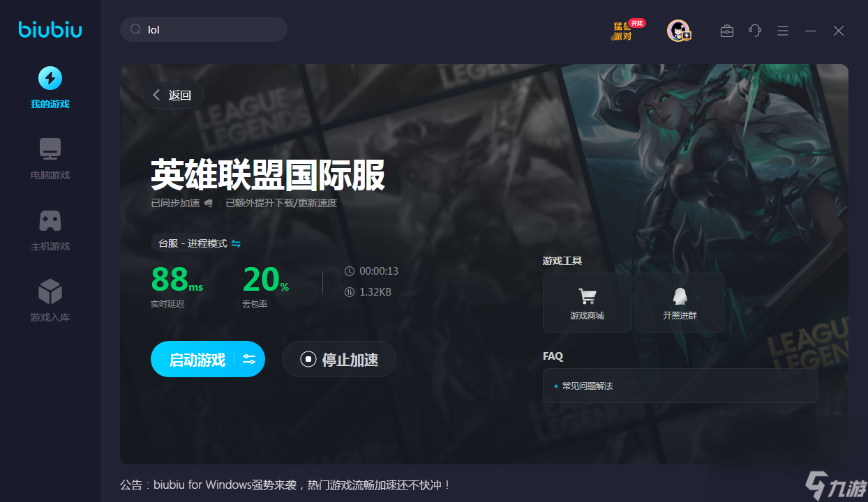 lol台服需要加速器吗 lol台服加速器下载分享截图