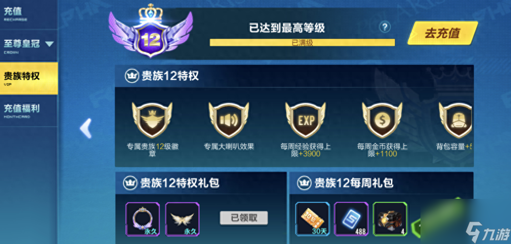 qq飞车活跃加成怎么弄（教你qq飞车快速活跃等级）