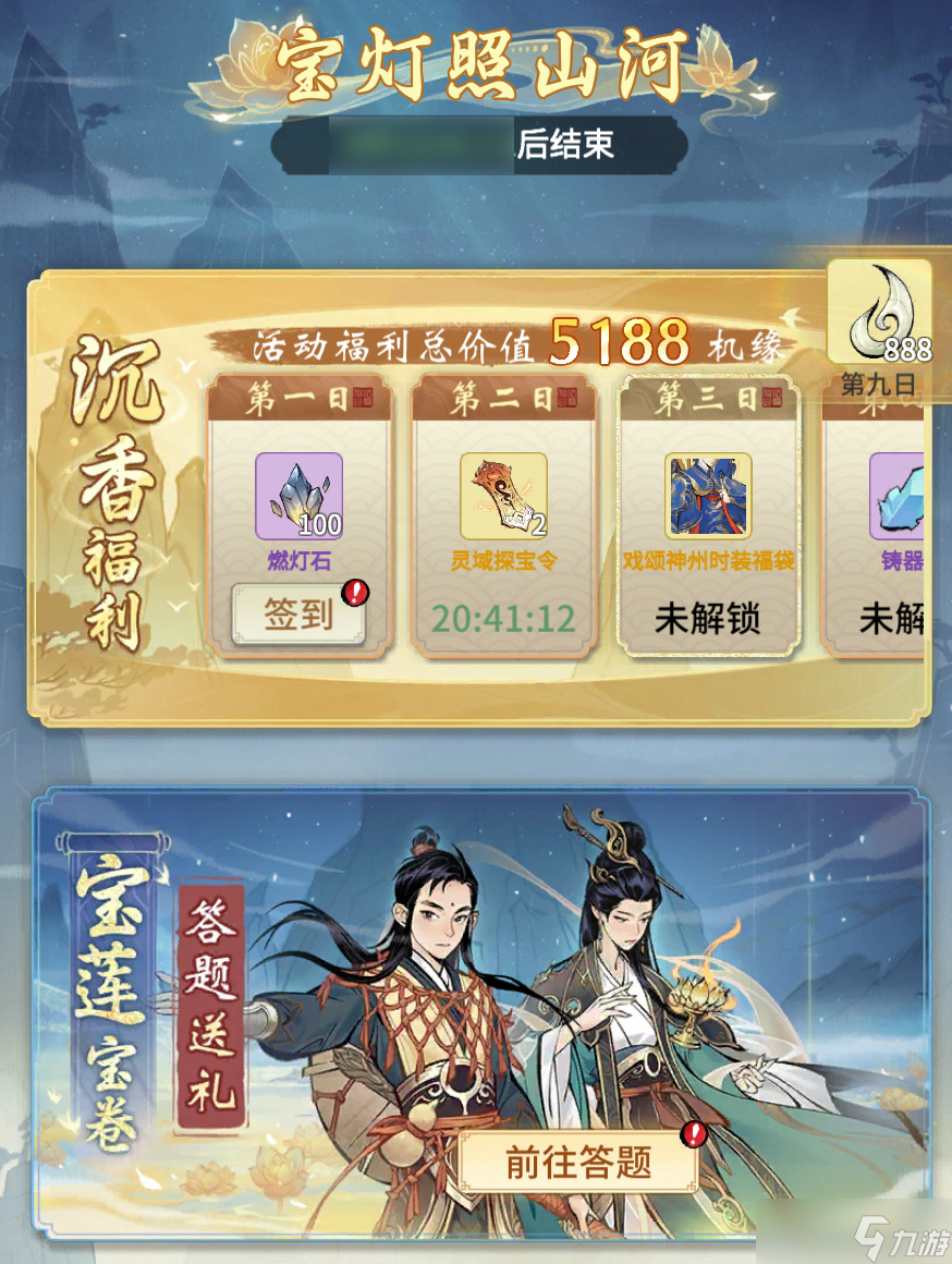 神话故事与戏曲文化结合，《一念逍遥》宝莲灯活动详细介绍！