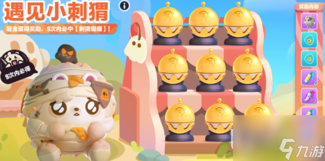 蛋仔派对遇见小刺猬活动玩法攻略一览