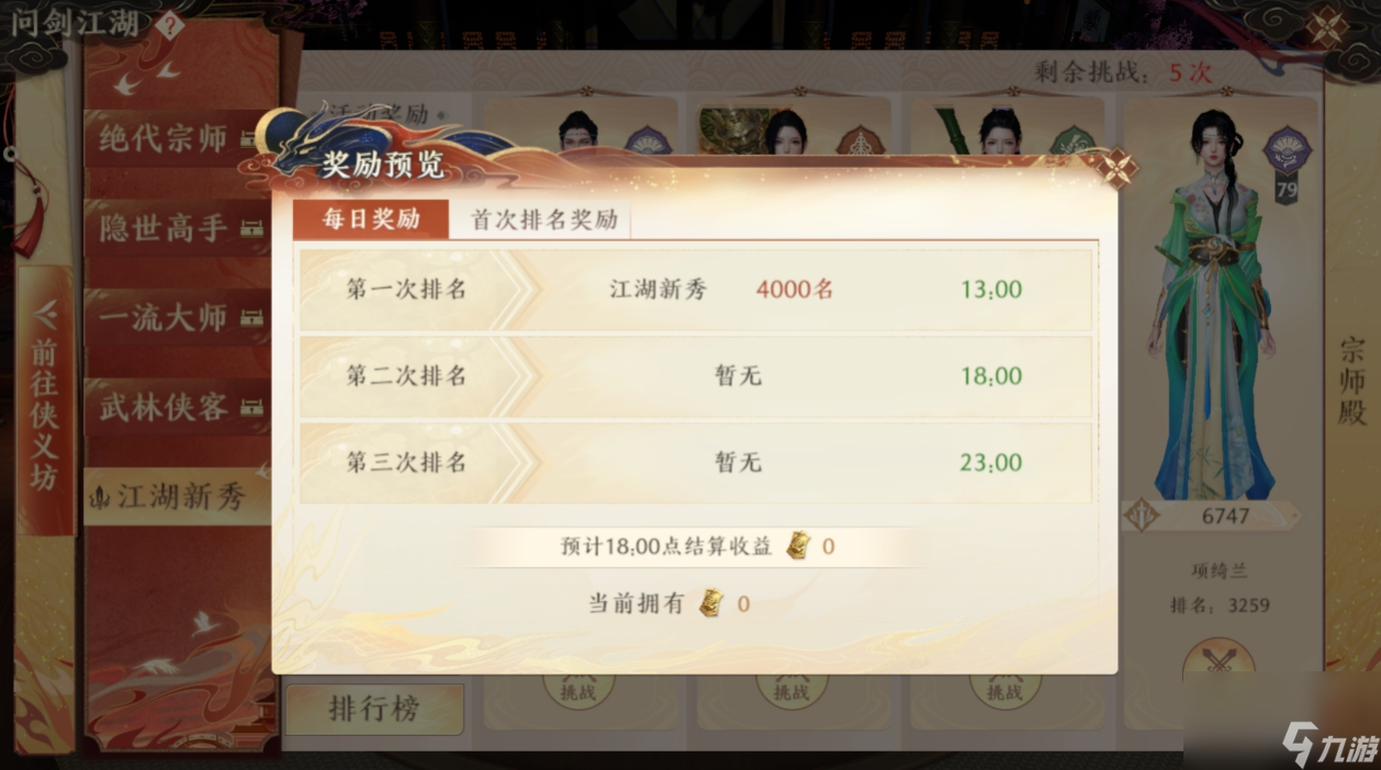 天龙八部2飞龙战天江湖宗师殿玩法详解