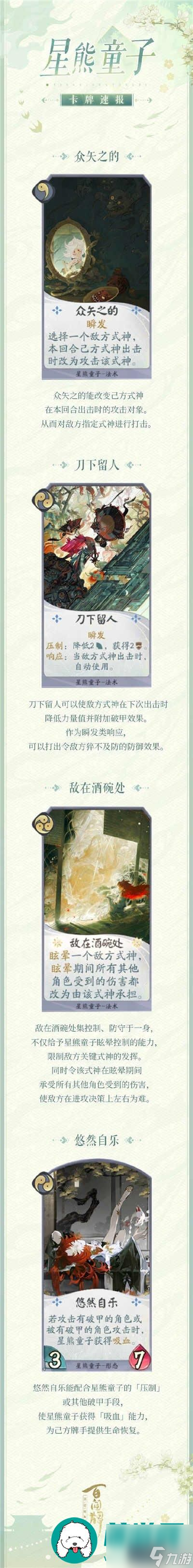 阴阳师百闻牌星熊童子新式神卡牌技能介绍