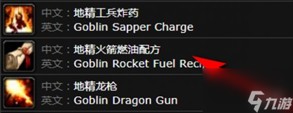 《<a id='link_pop' class='keyword-tag' href='https://www.9game.cn/moshoushijie2/'>魔兽世界</a>》地精火箭燃油购买说明