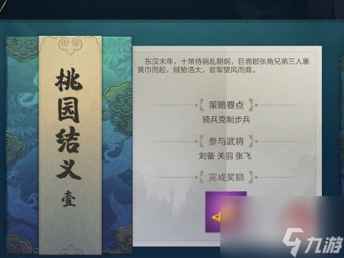 卧龙吟2演义模式攻略