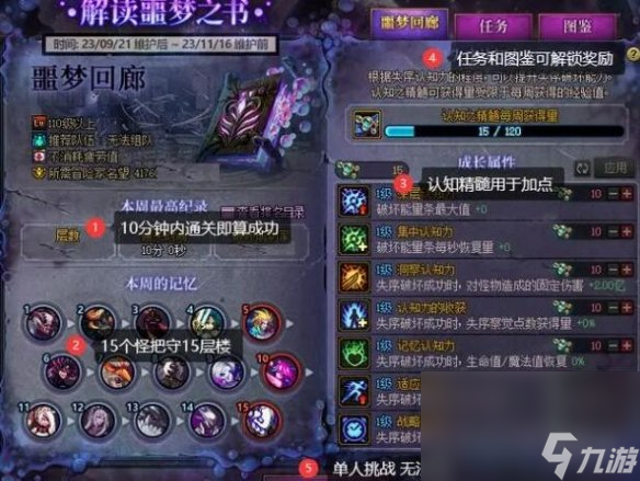 《dnf》2023噩梦回廊反击机制具体介绍