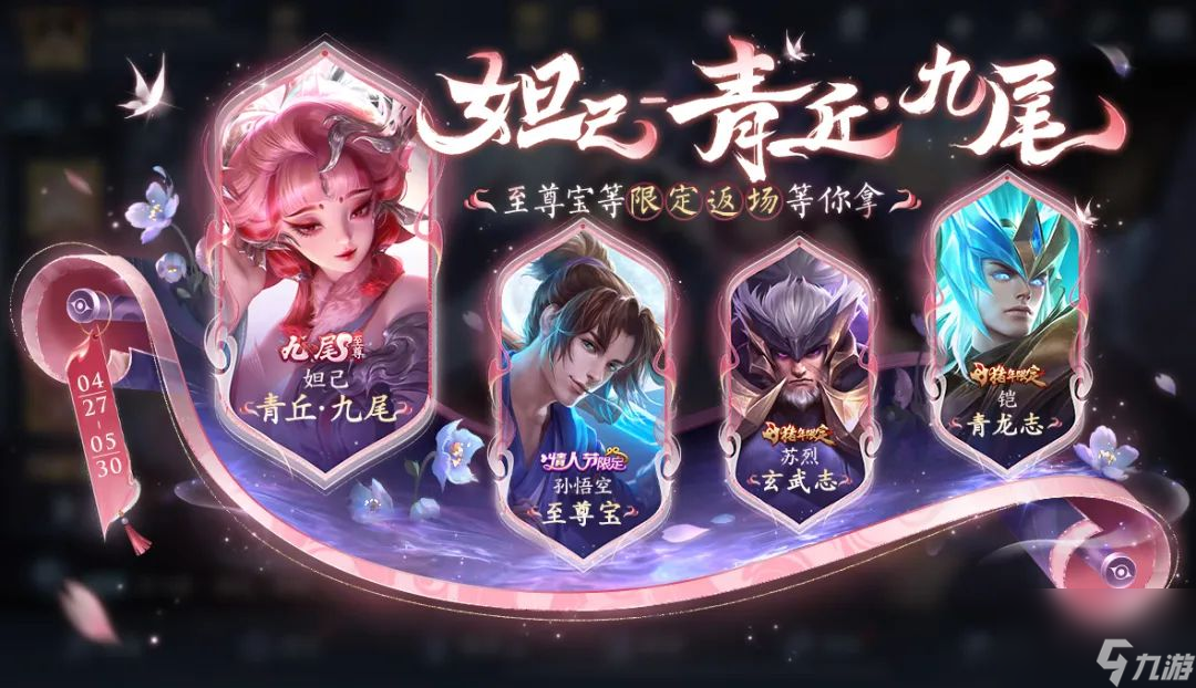 王者荣耀妲己青丘九尾怎么免费获得 九尾祈愿活动玩法