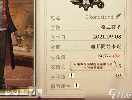 能否提高抽卡概率 <a id='link_pop' class='keyword-tag' href='https://www.9game.cn/hlbt/'>哈利波特魔法觉醒</a>幸运值有什么用