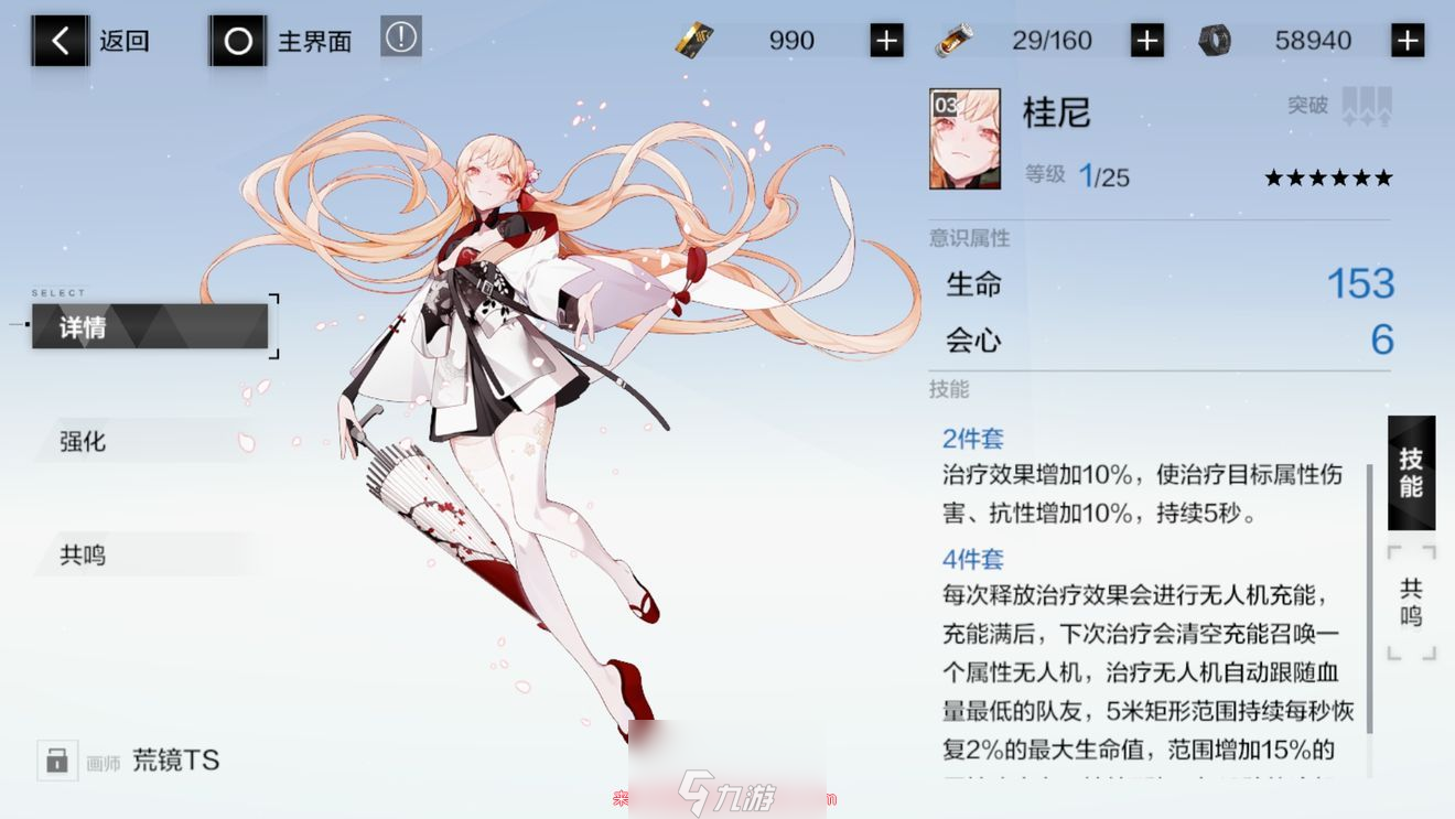 战双帕弥什桂尼给谁-桂尼意识共鸣效果一览