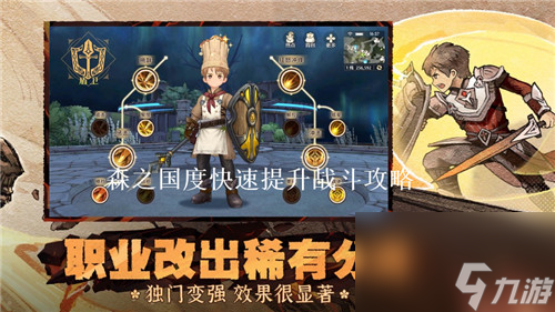 森之国度怎么提升战斗力 森之国度战斗力提升攻略