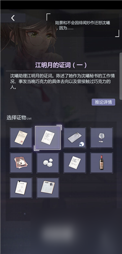 完美庭审选项通关心得 未定事件簿第二章庭审攻略