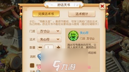 梦幻西游手游天书试炼终阶攻略-天书试炼终阶怎么打