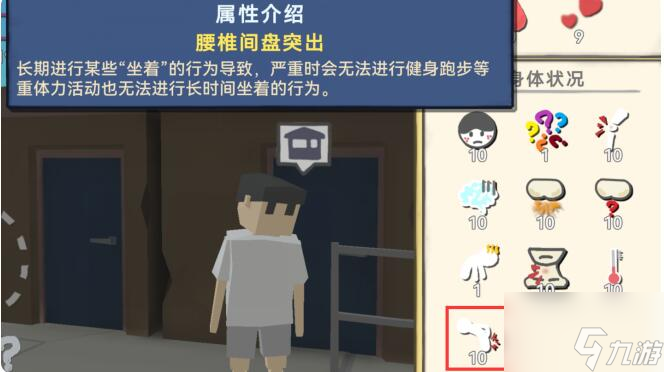 方块人的简单生活身体负面属性恢复技巧