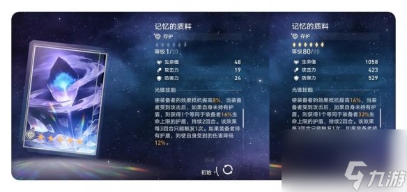 《崩壞星穹鐵道》符玄培養(yǎng)攻略 符玄推薦光錐遺器詞條