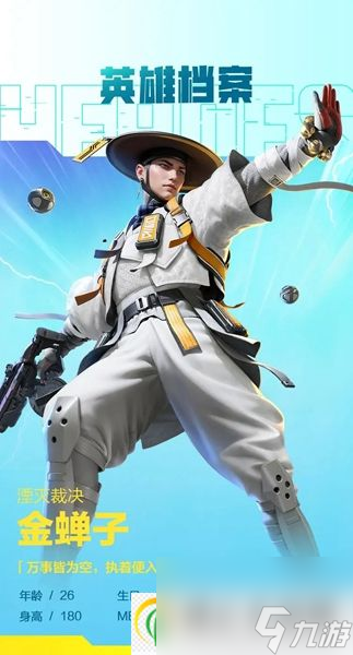 高能英雄金蝉子怎么样 高能英雄金蝉子相关介绍