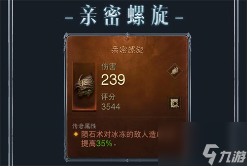 暗黑破坏神不朽亲密螺旋怎么用 法师全新出装介绍