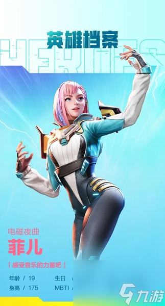 高能英雄菲儿怎么样