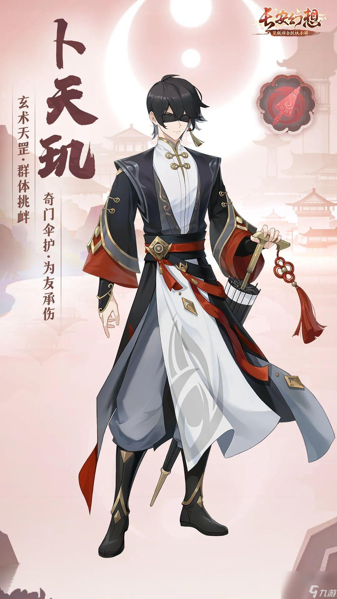 长安幻想卜天玑灵师技能介绍