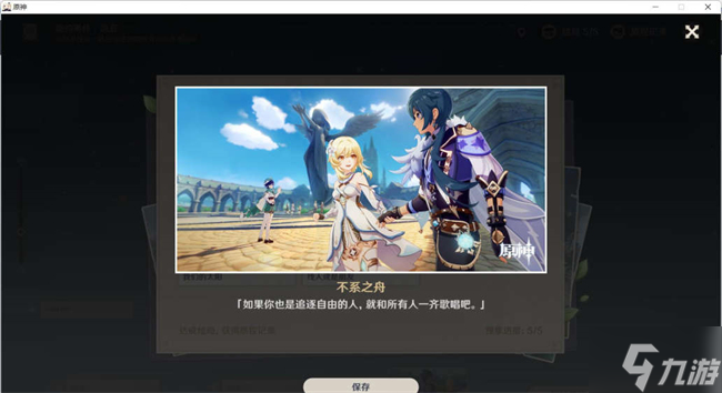 原神凯亚邀约攻略