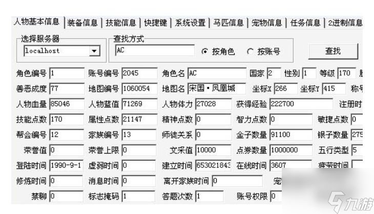 蜀門(mén)gm命令圖片教程攻略 蜀門(mén)gm命令圖文教程操作