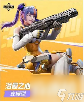 高能英雄治愈之心安吉拉角色介绍