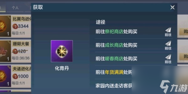 妄想山海化育丹怎么获得-妄想山海化育丹获取攻略
