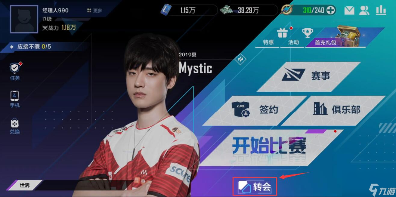 英雄联盟电竞经理签约金有什么用 转会签约金使用建议