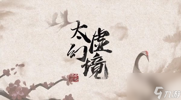 三国杀太虚幻境攻略大全-太虚幻境通关图文攻略汇总