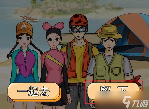 爆梗脑洞荒岛探险攻略