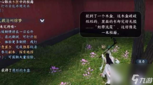 逆水寒虹带流霞怎么激活