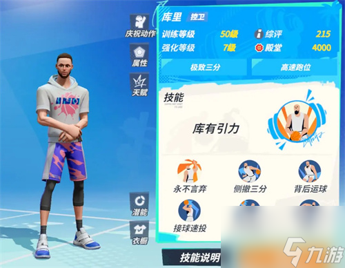 全明星街球派对库里技能是什么