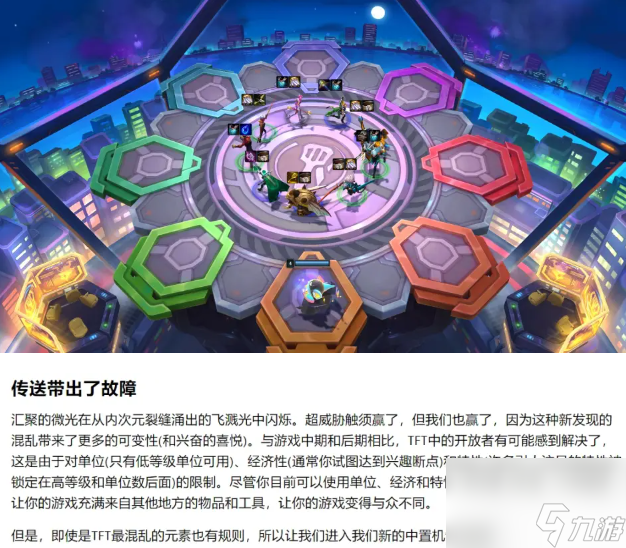 《金铲铲之战》S8.5选秀新机制一览