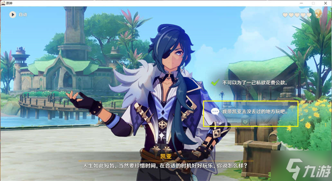 原神凯亚邀约攻略