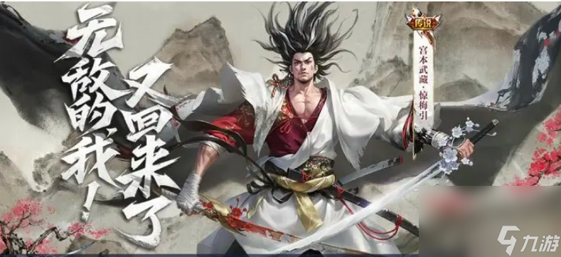 王者荣耀宫本新皮肤惊梅引价格是多少