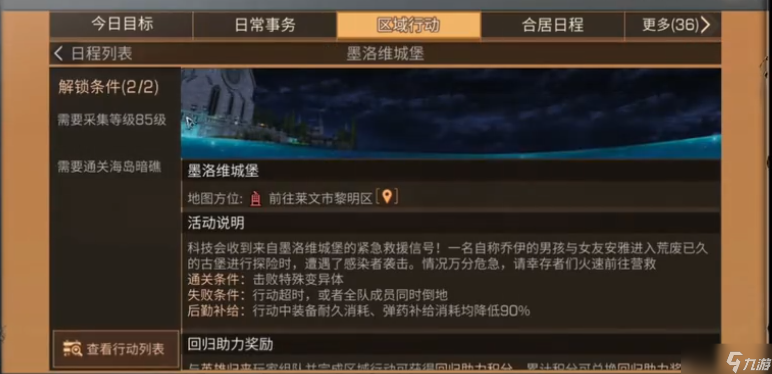 明日之后墨洛维城堡副本怎么通关 副本通关方法