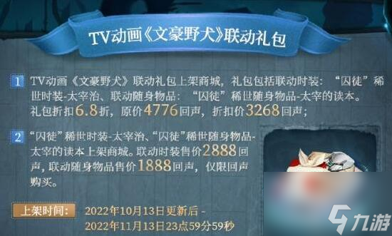第五人格太宰治多少回声 文豪野犬联动是精华几