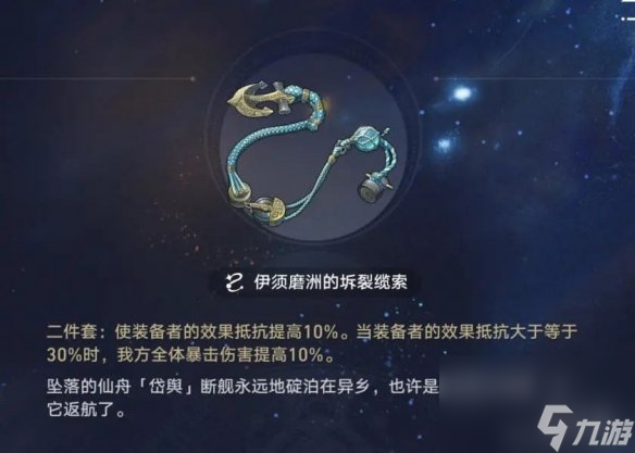 《崩坏星穹铁道》符玄培养攻略 符玄推荐光锥遗器词条