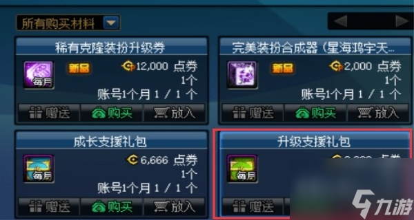 dnf升级券获取攻略