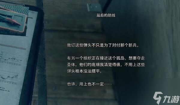 生化危机4重制版DLC第七章攻略-逆命殊途第七章图文攻略