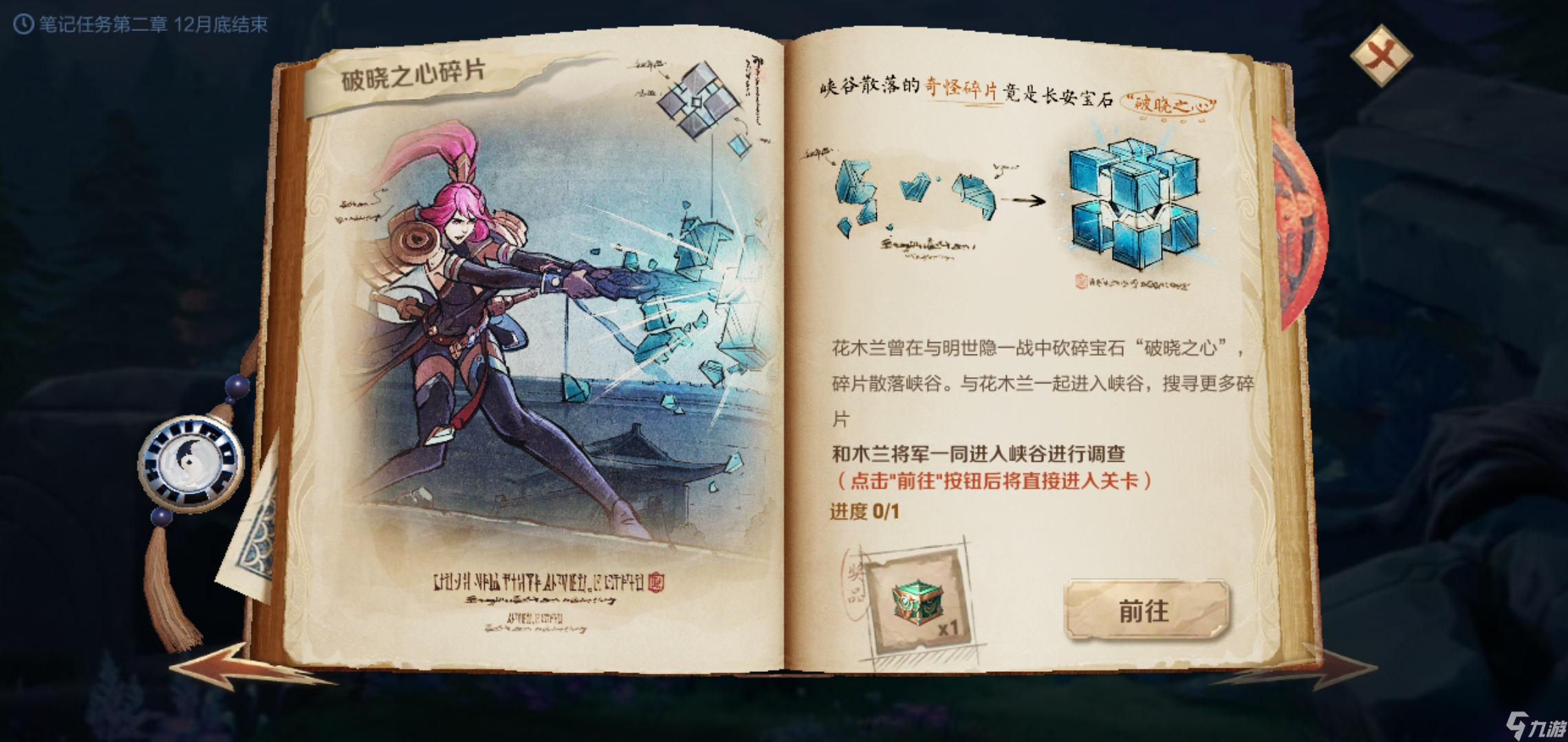 王者荣耀破晓之心进不去解决方法